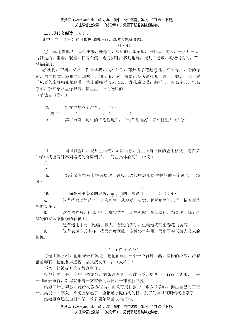 初中七年级语文人教版上期期末试卷_第3页