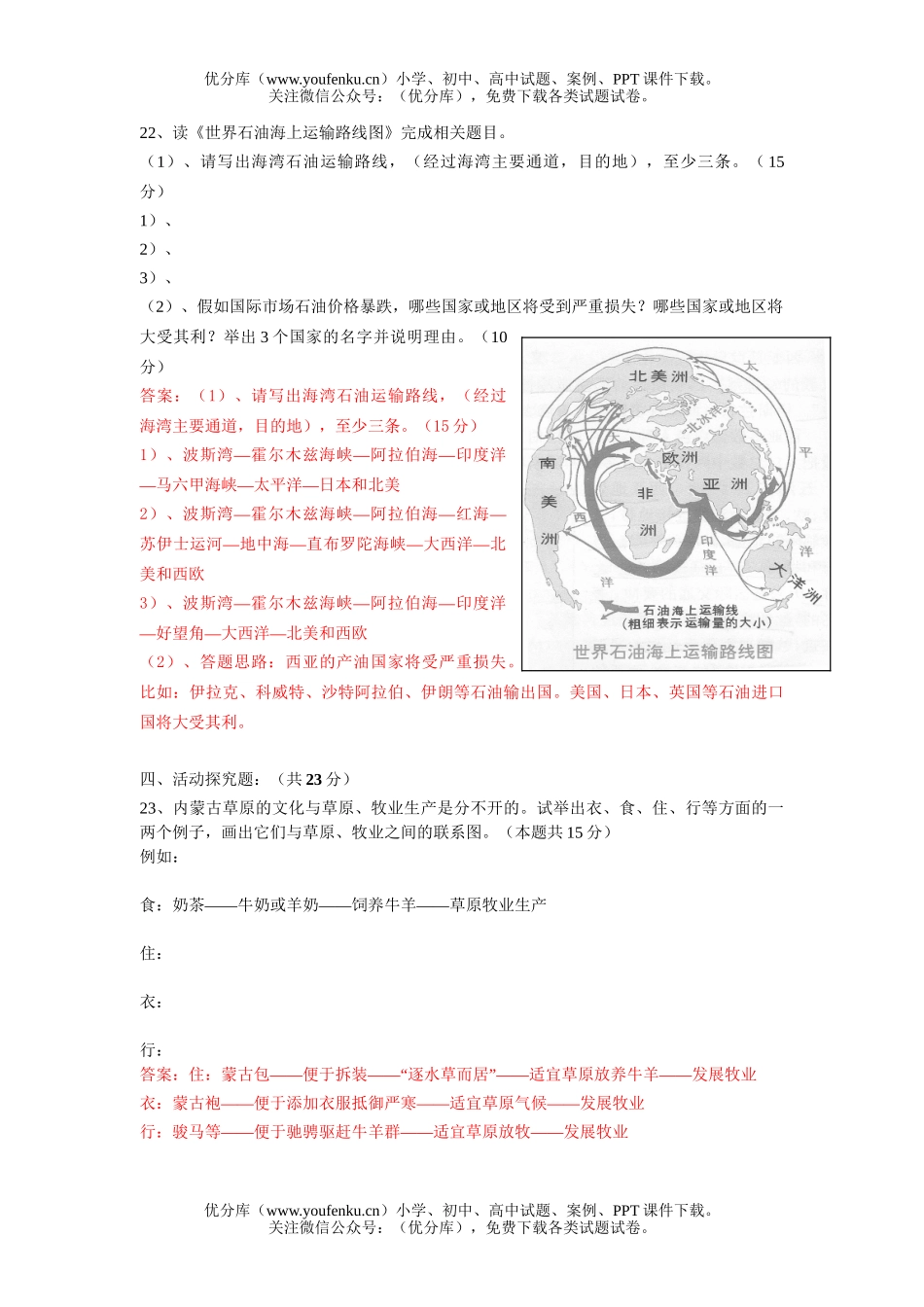 初中七年级历史各具特色的区域生活测试3试卷_第3页