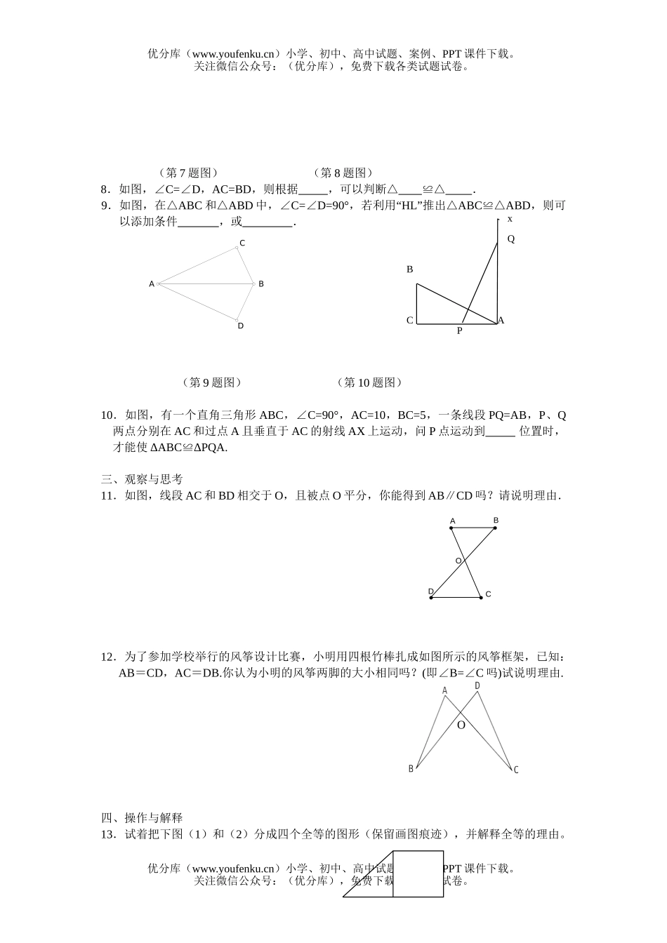 初中七年级数学七下第十一章“图形的全等”测试卷_第2页