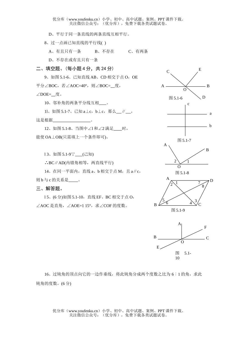 初中七年级数学相交线与平行线试卷_第2页