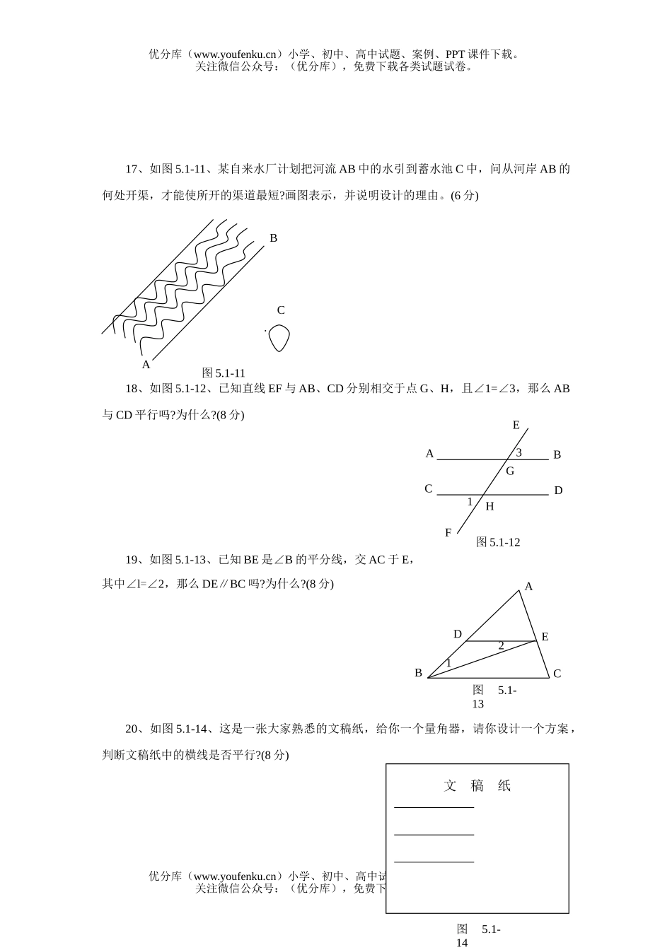 初中七年级数学相交线与平行线试卷_第3页