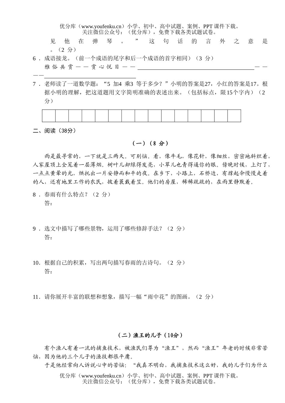 初中七年级语文人教版上期期末检测题试卷_第2页