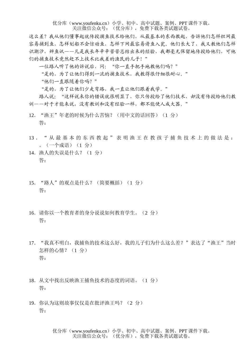 初中七年级语文人教版上期期末检测题试卷_第3页