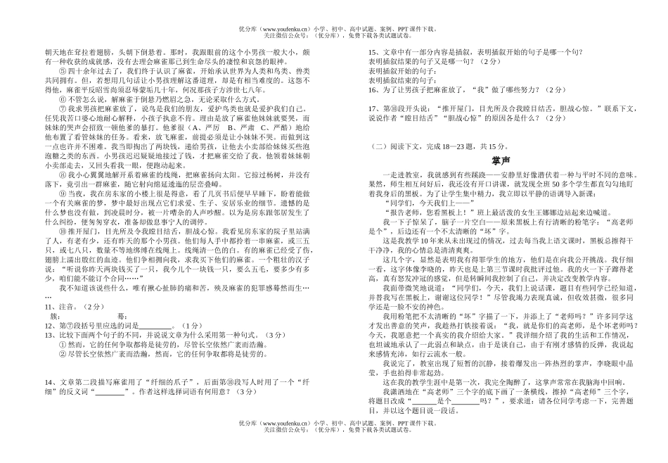 初中七年级语文人教版竞赛第一次选拔考试卷_第2页