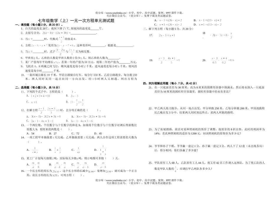 初中七年级数学人教版(上)一元一次方程检测题试卷_第1页