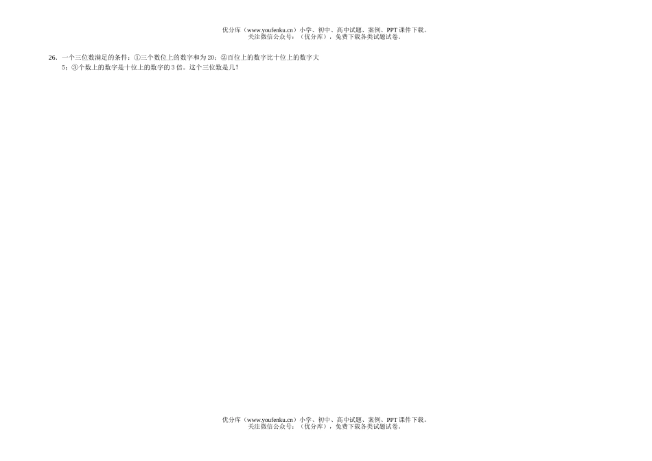 初中七年级数学人教版(上)一元一次方程检测题试卷_第2页