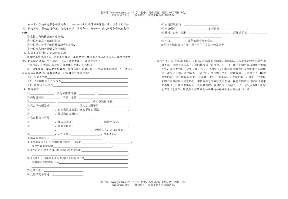 初中七年级语文人教版上学期语言积累与运用练习题试卷_第1页