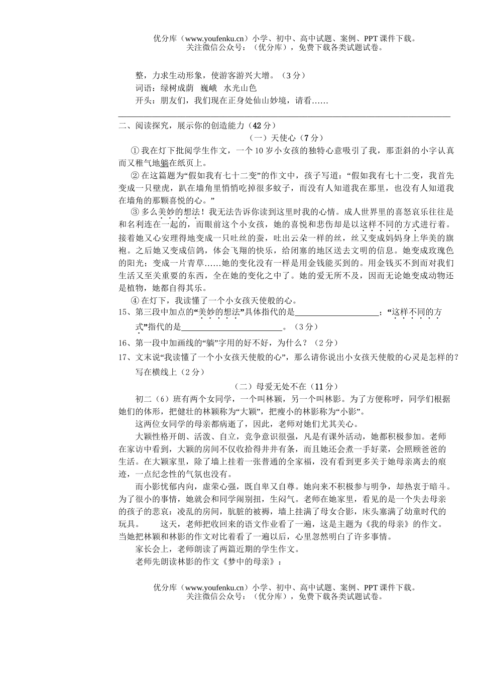 初中七年级语文人教版全能知识竞赛试卷_第2页
