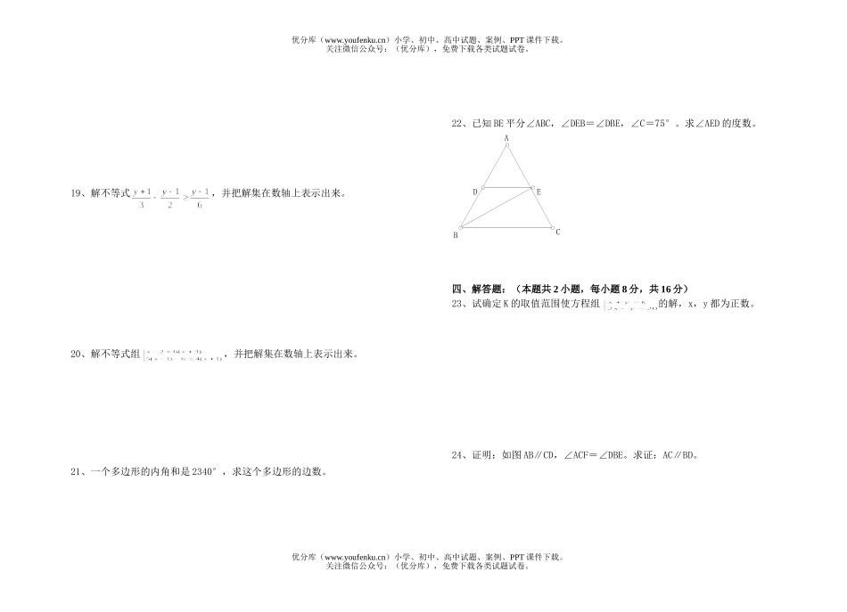 初中七年级数学期终测试卷_第2页