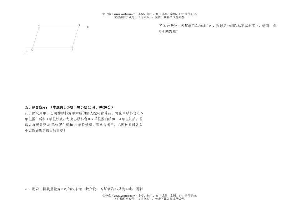 初中七年级数学期终测试卷_第3页