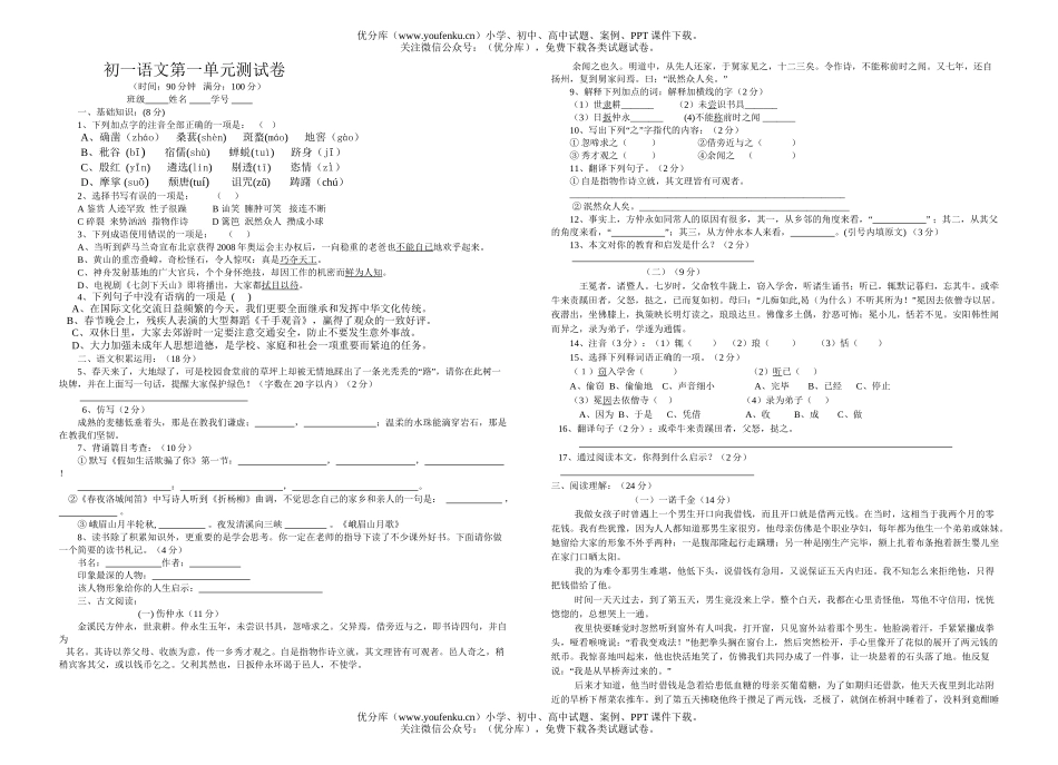 初中七年级语文人教版下册第一单元测试卷_第1页