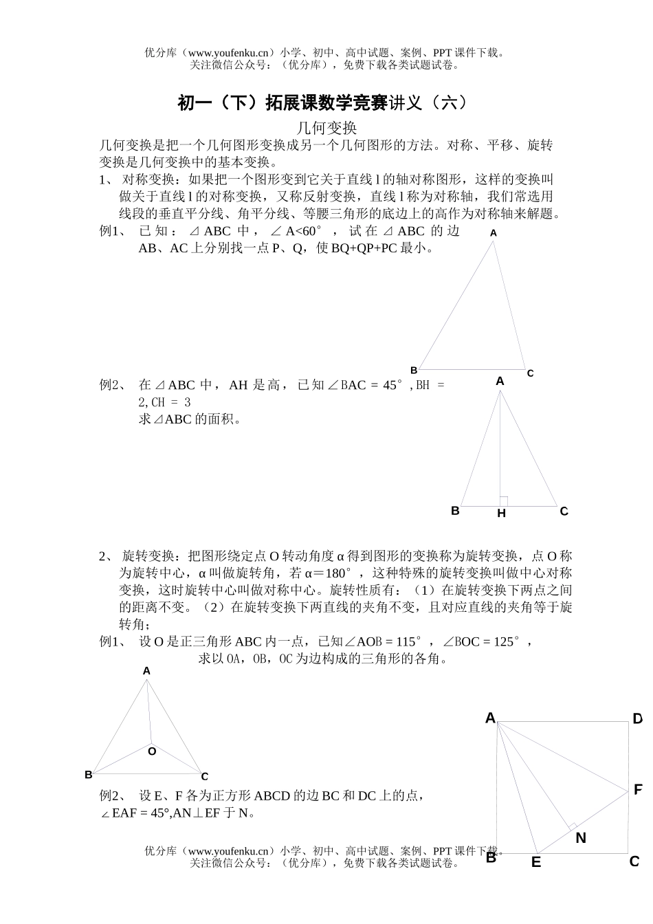 初中七年级数学几何变换试卷_第1页