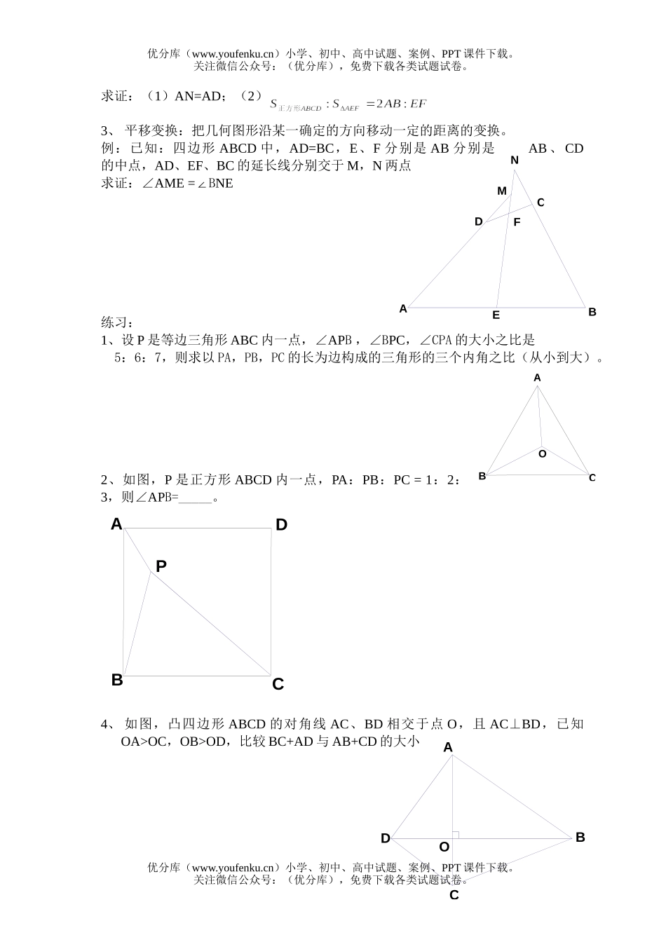 初中七年级数学几何变换试卷_第2页
