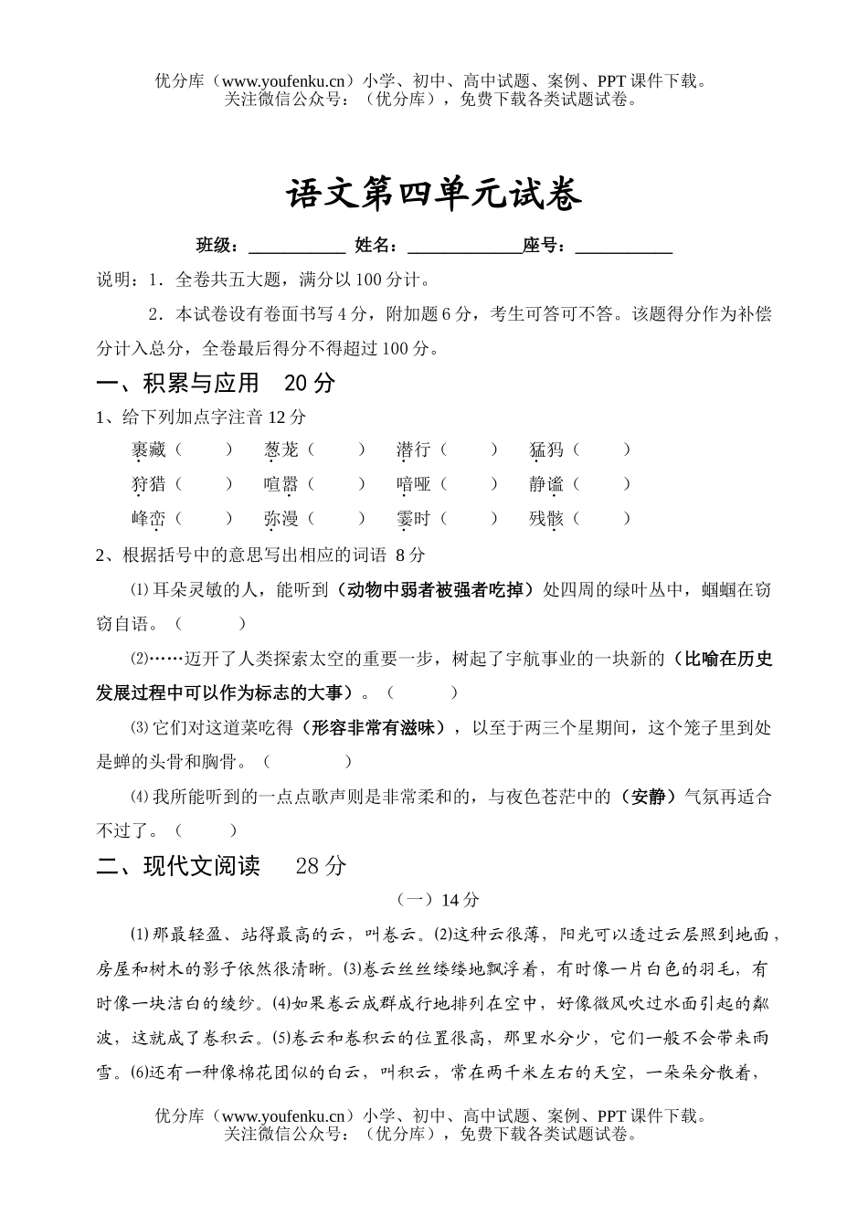 初中七年级语文人教版上册第四单元及答案试卷_第1页