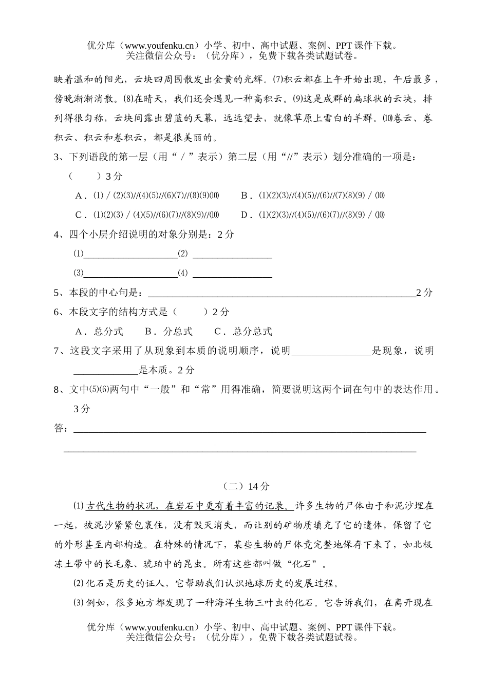 初中七年级语文人教版上册第四单元及答案试卷_第2页