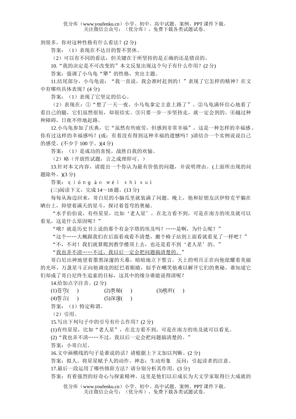 初中七年级语文人教版下学期期末测评C试卷_第3页