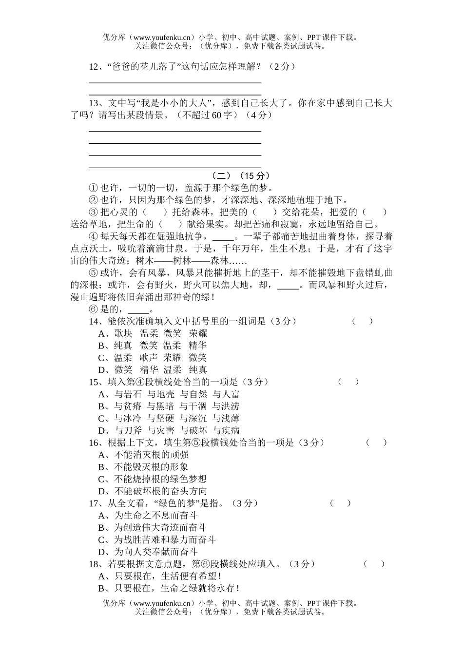 初中七年级语文下册第一单元测试卷_第3页