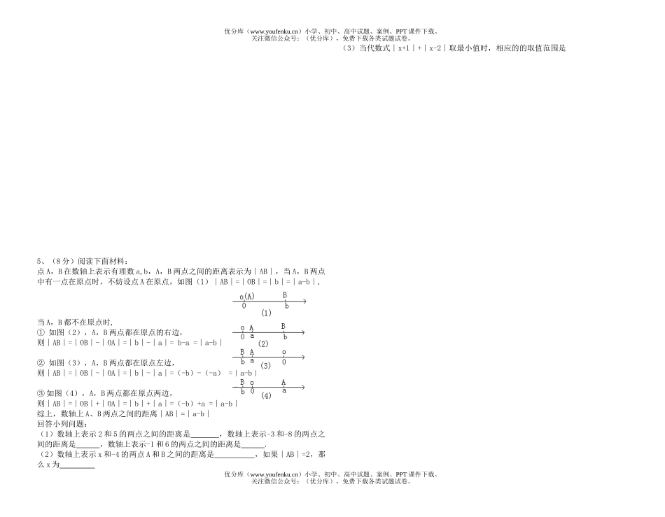 初中七年级数学十月份月考试卷_第2页