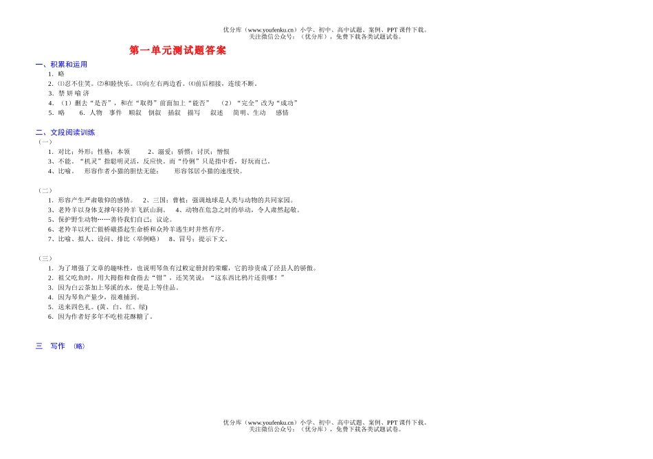 初中七年级语文下册第一单元测试与评估试卷_第2页