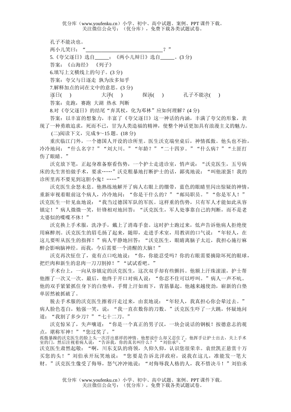 初中七年级语文人教版下学期期末测评B试卷_第1页
