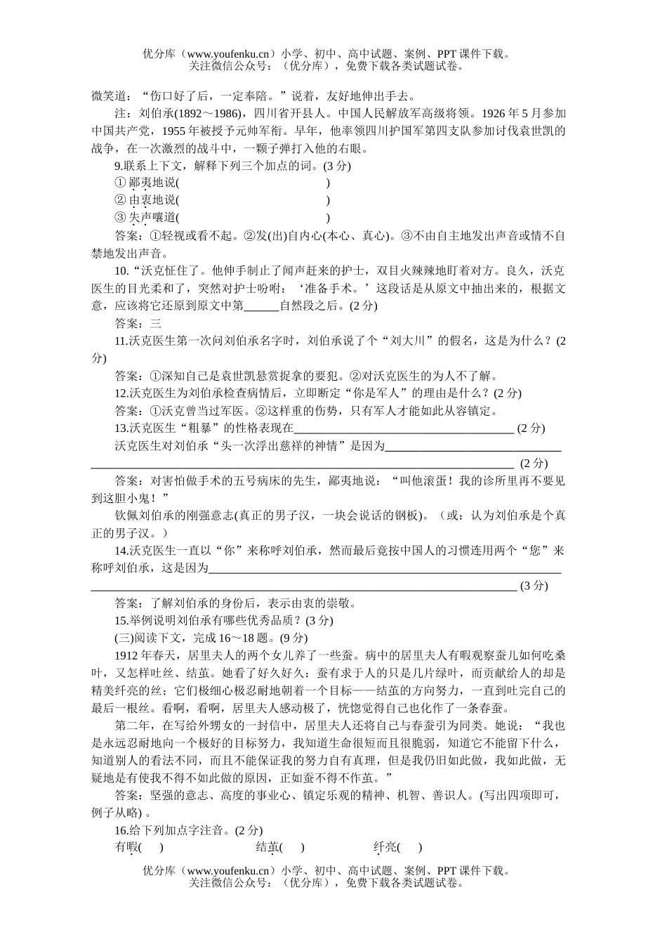 初中七年级语文人教版下学期期末测评B试卷_第2页