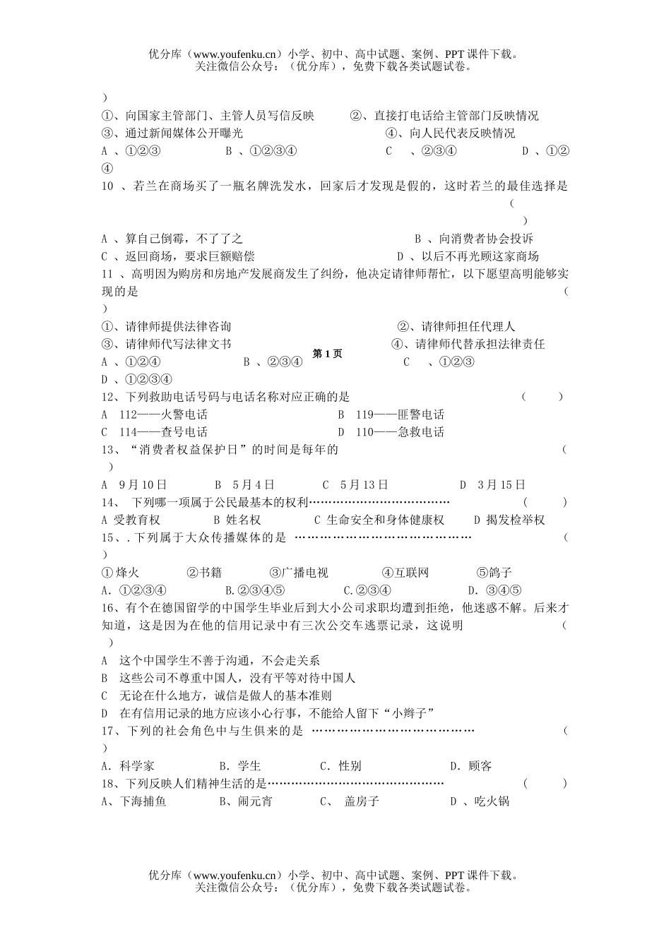初中七年级历史七下期中试卷_第2页