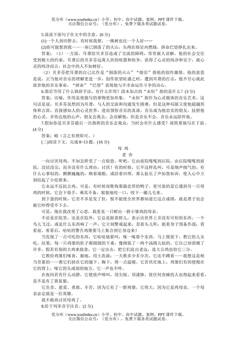 初中七年级语文人教版下学期期末测评A试卷_第2页