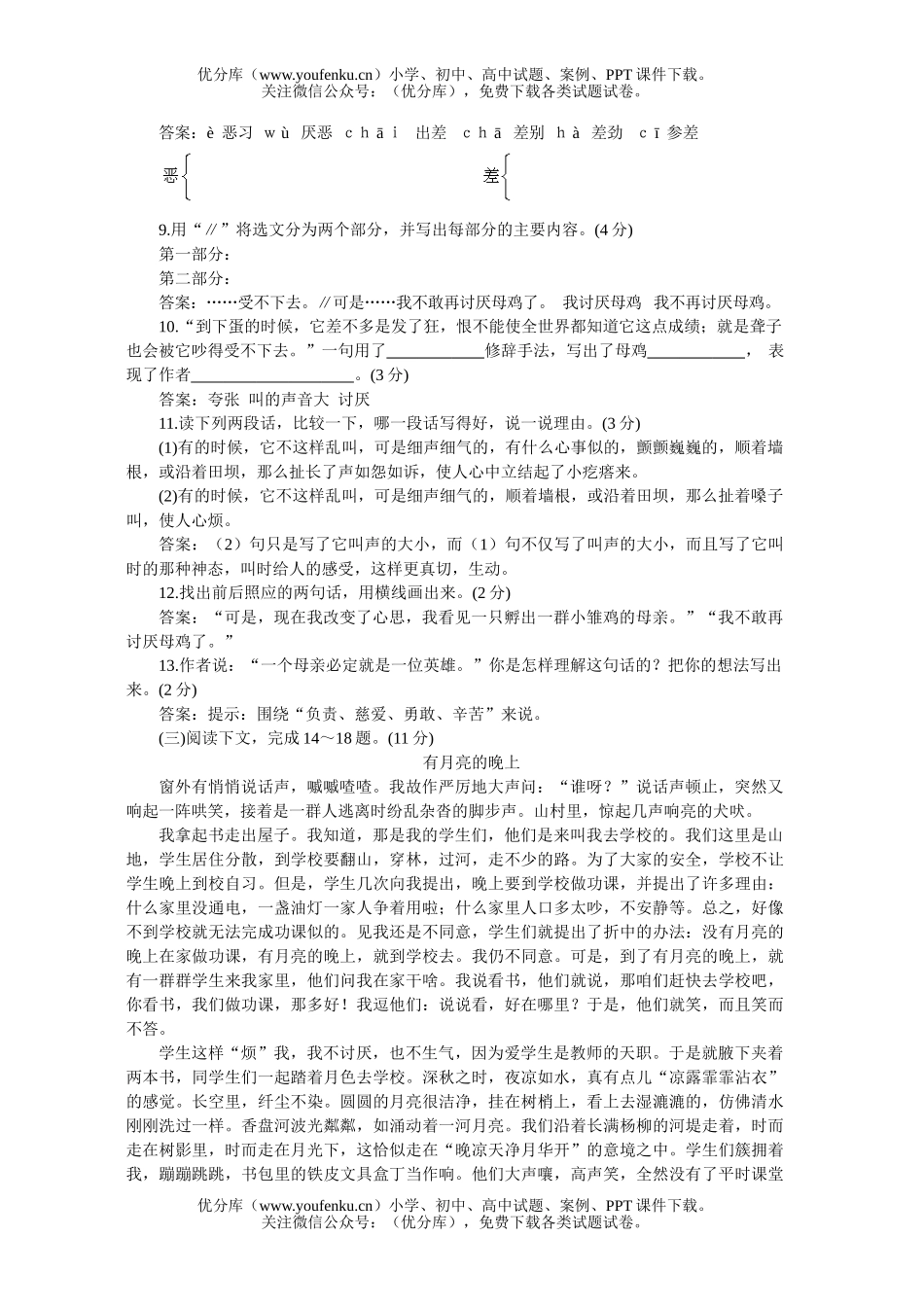 初中七年级语文人教版下学期期末测评A试卷_第3页