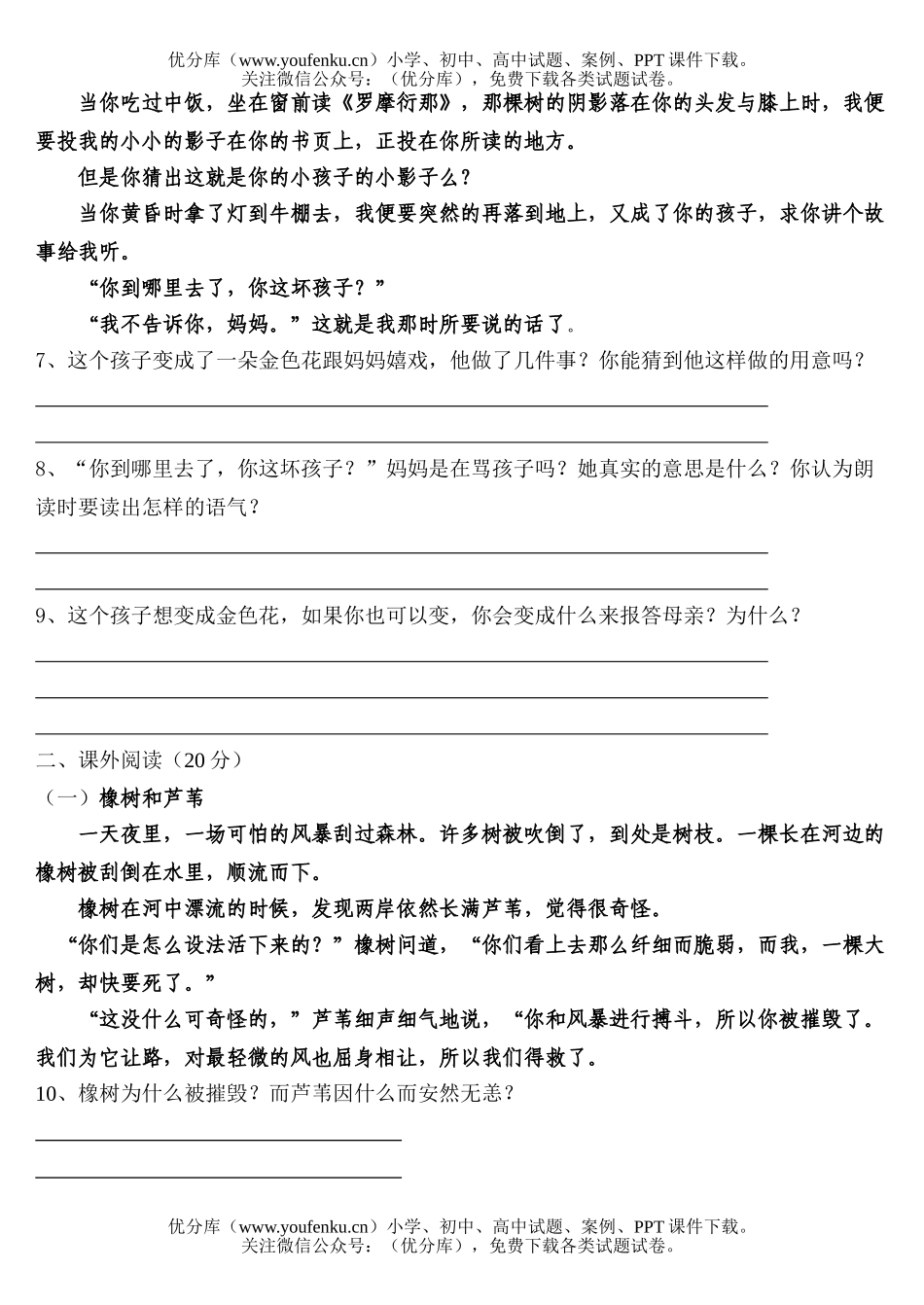 初中七年级语文人教版下学期期末模拟试卷_第3页