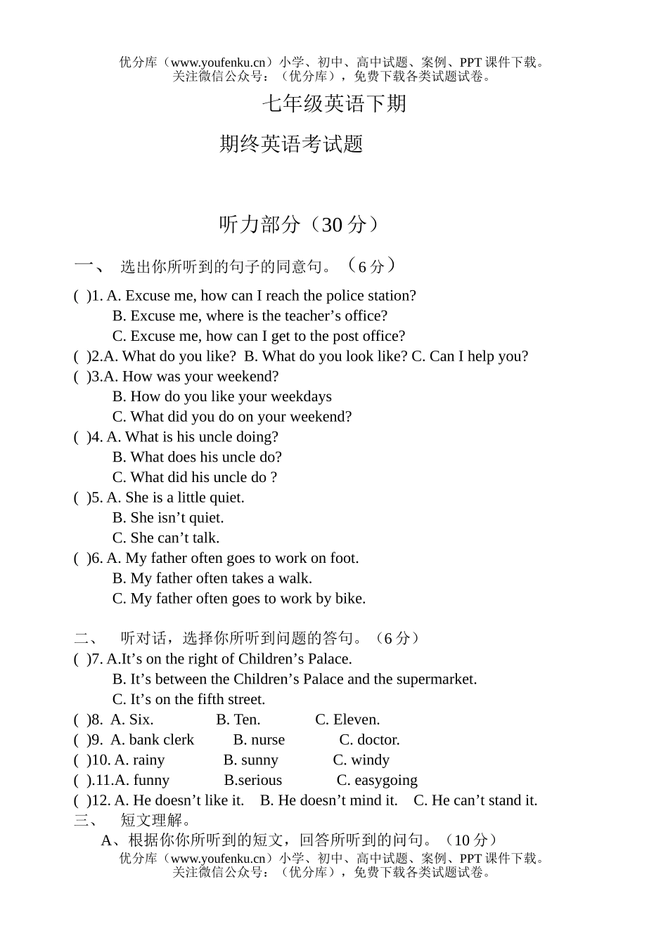初中七年级英语牛津版下学期期终考试卷_第1页