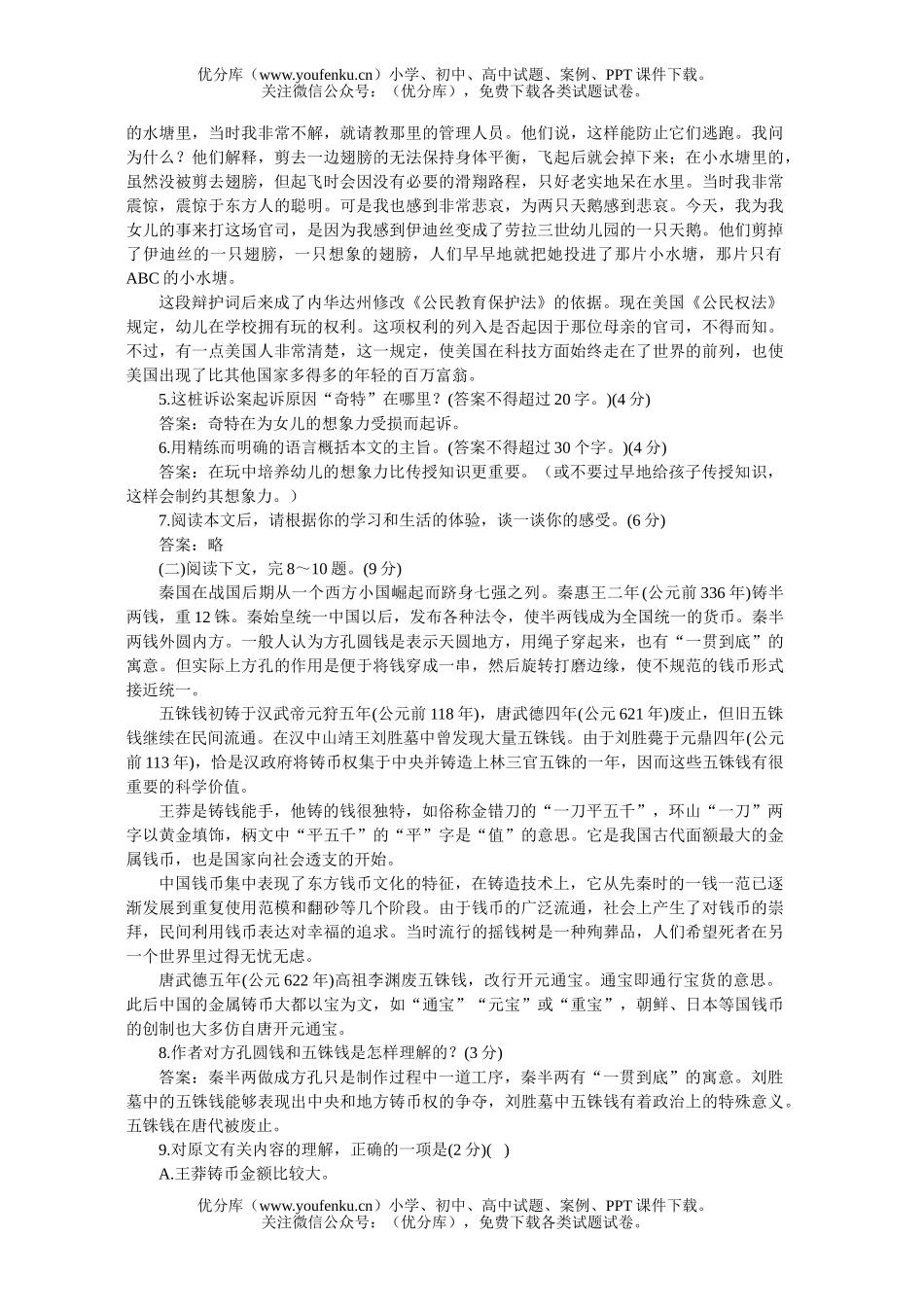 初中七年级语文人教版下学期期中测评B试卷_第2页