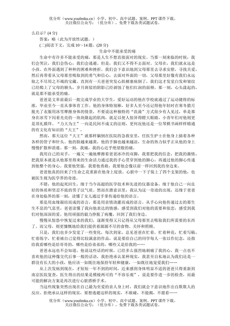 初中七年级语文人教版下学期期中测评A试卷_第2页