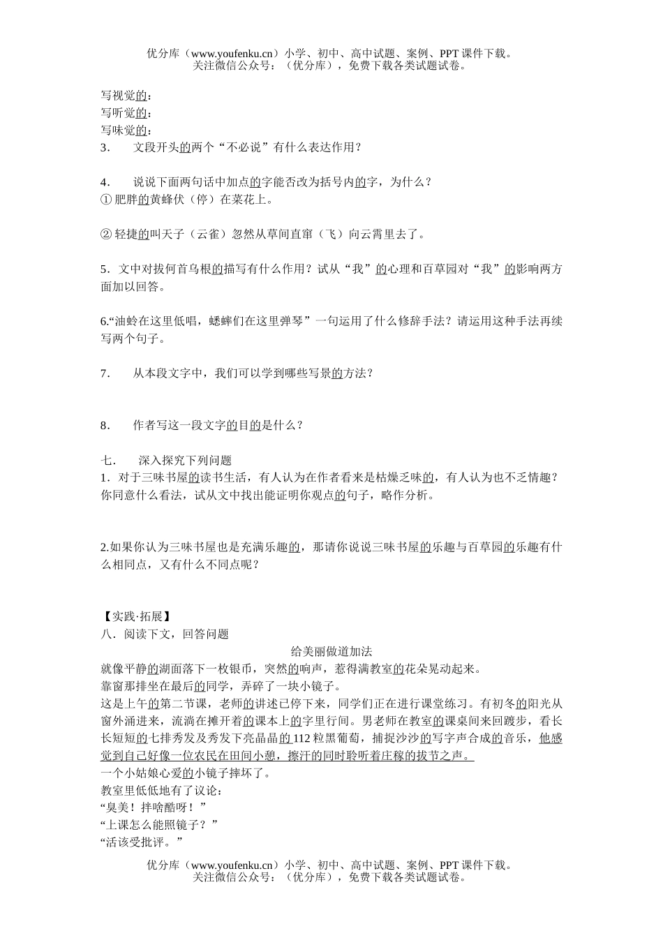 初中七年级语文人教版下学期练习试卷_第2页