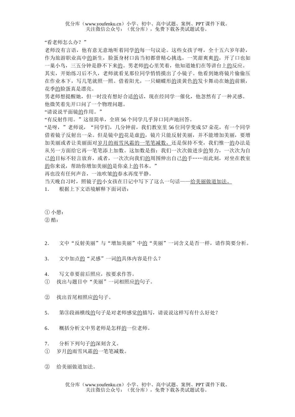 初中七年级语文人教版下学期练习试卷_第3页