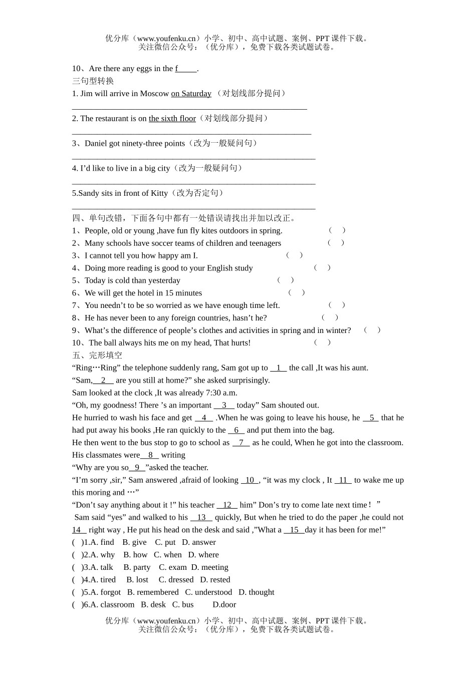 初中七年级英语牛津版上学期第1单元综合测试卷_第2页