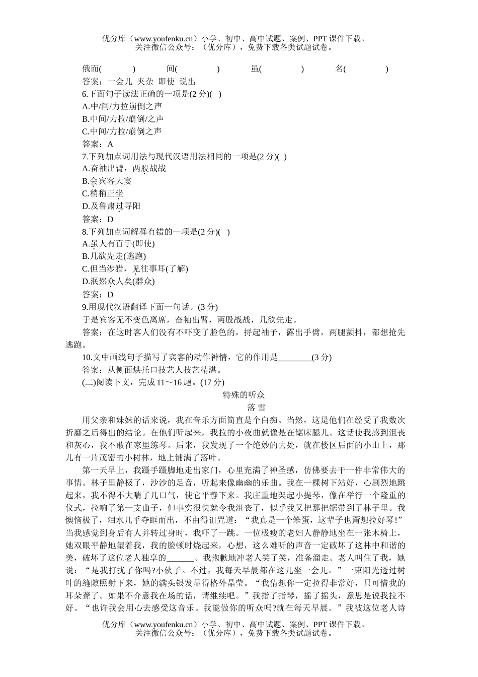 初中七年级语文人教版下学期第四单元同步优化训练B试卷_第1页