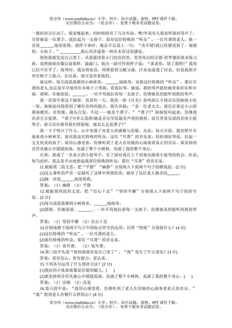初中七年级语文人教版下学期第四单元同步优化训练B试卷_第2页