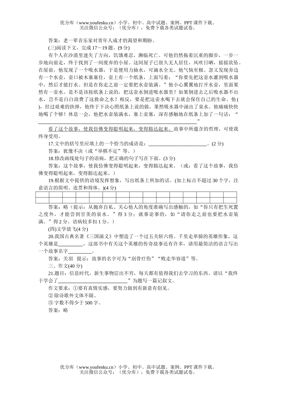 初中七年级语文人教版下学期第四单元同步优化训练B试卷_第3页
