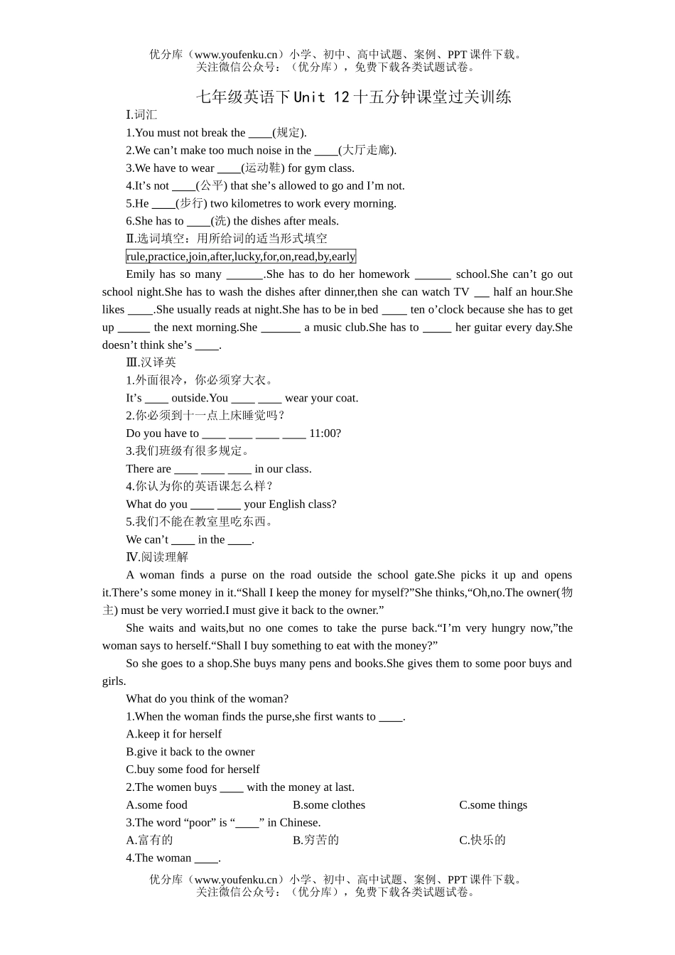 初中七年级英语下Unit 12十五分钟课堂过关训练试卷_第1页