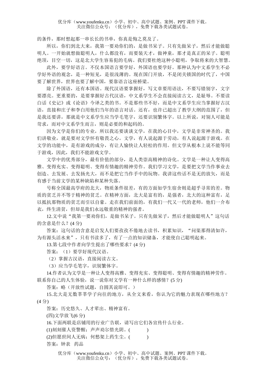 初中七年级语文人教版下学期第六单元同步优化训练C试卷_第3页