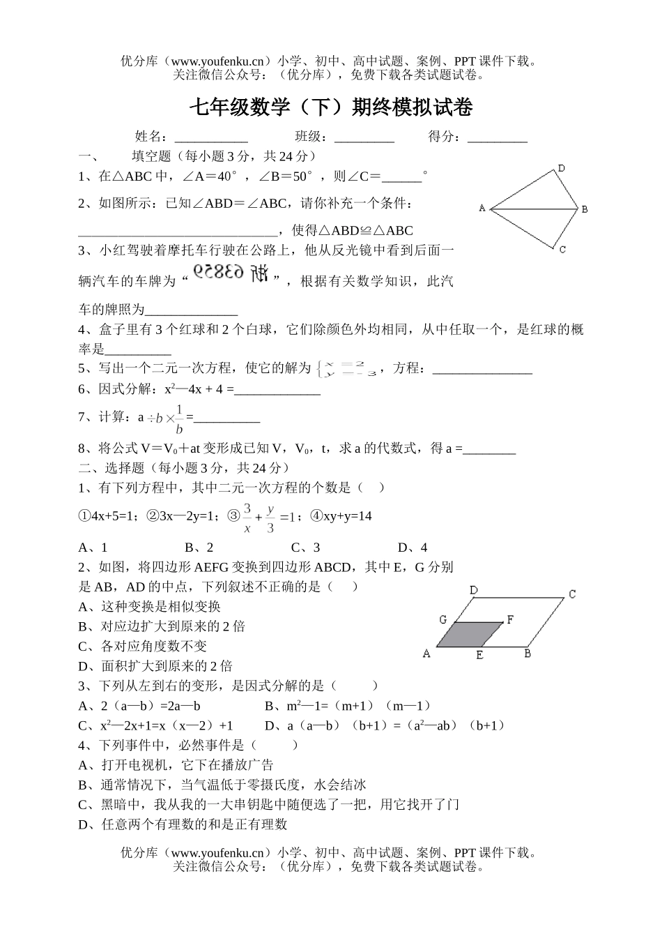 初中七年级数学浙教版下册期末及答案试卷_第1页
