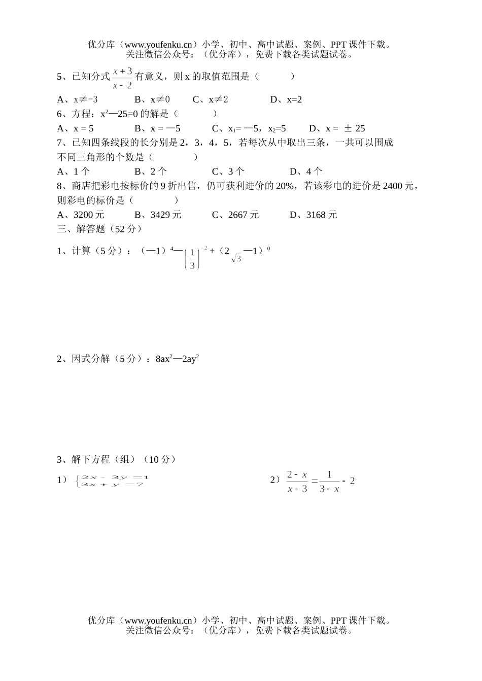 初中七年级数学浙教版下册期末及答案试卷_第2页