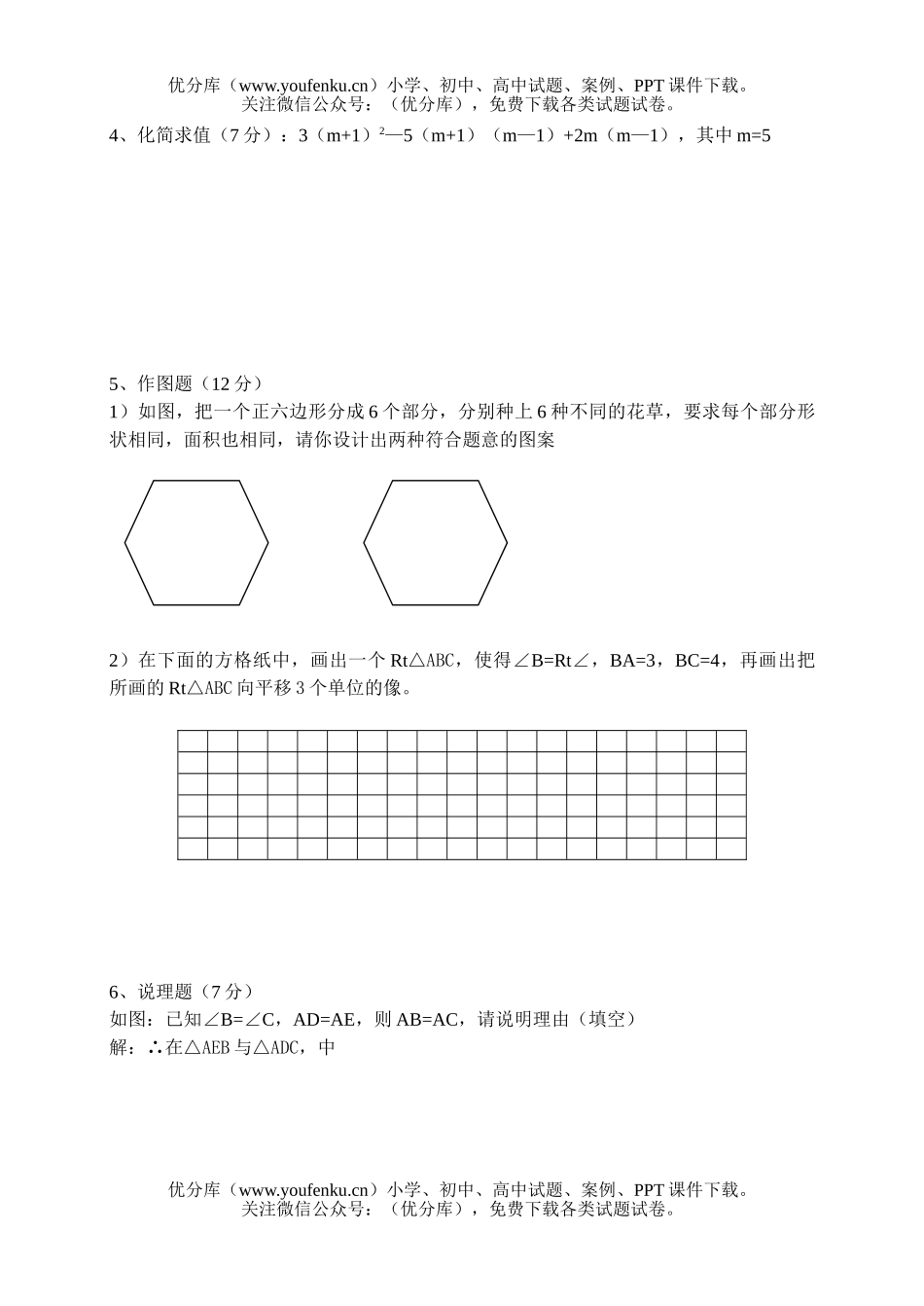 初中七年级数学浙教版下册期末及答案试卷_第3页