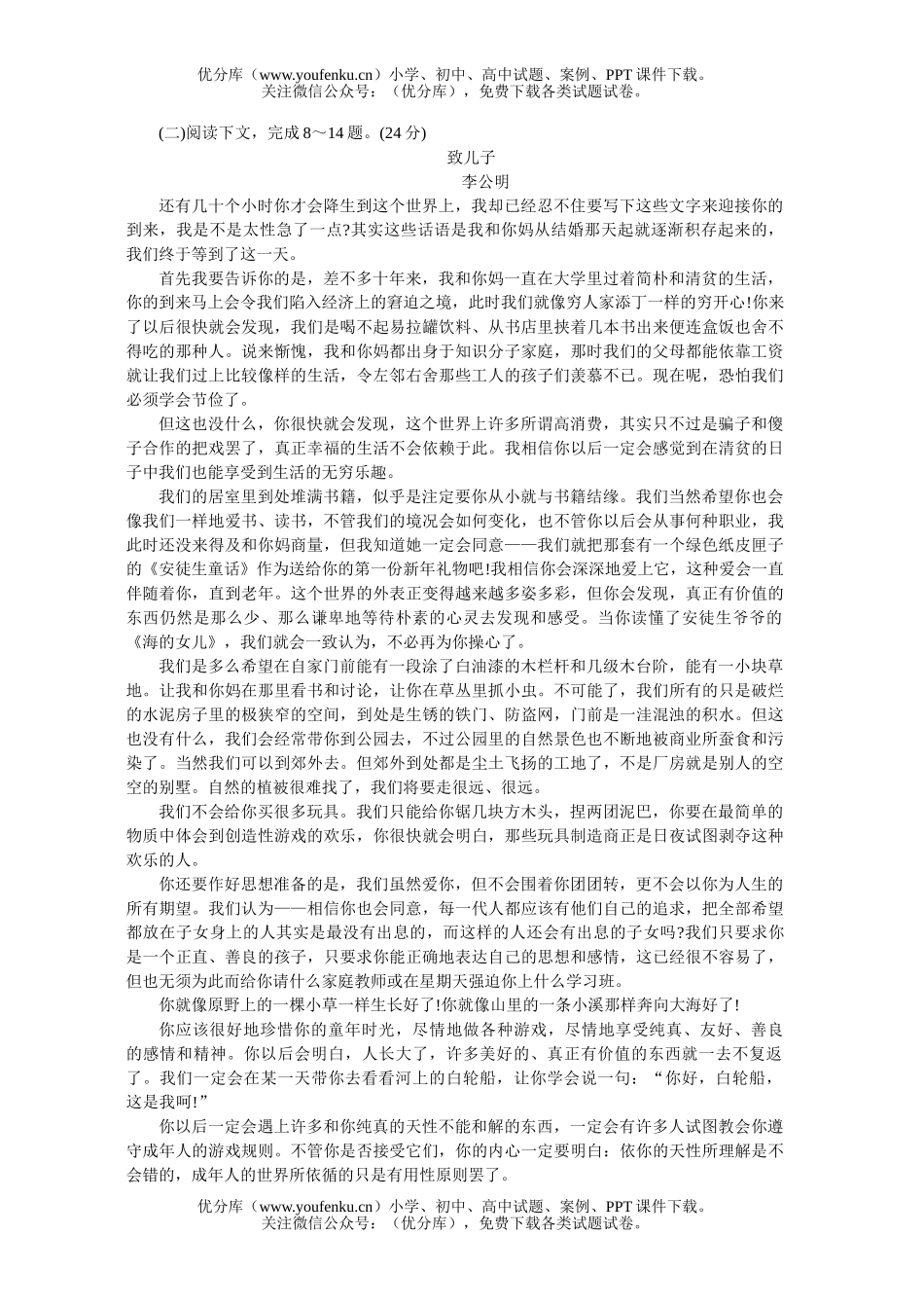 初中七年级语文人教版下学期第五单元同步优化训练C试卷_第1页