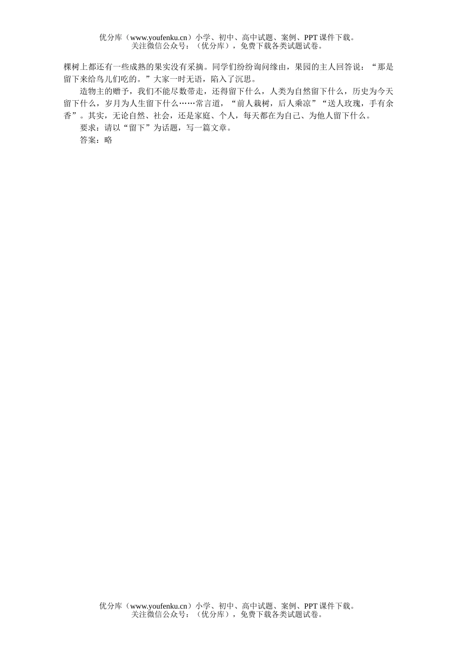 初中七年级语文人教版下学期第五单元同步优化训练C试卷_第3页