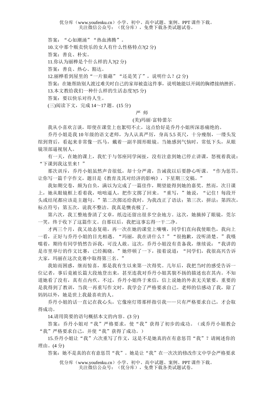 初中七年级语文人教版下学期第五单元同步优化训练B试卷_第3页