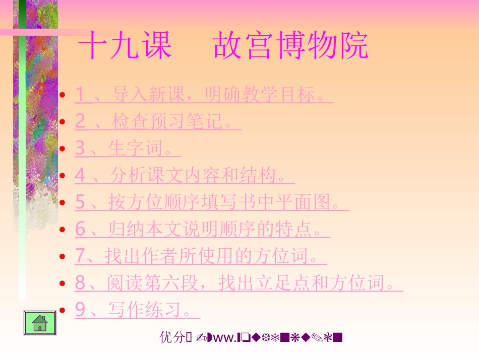 《故宫博物院》PPT课件[部编版八年级语文上册]_第1页