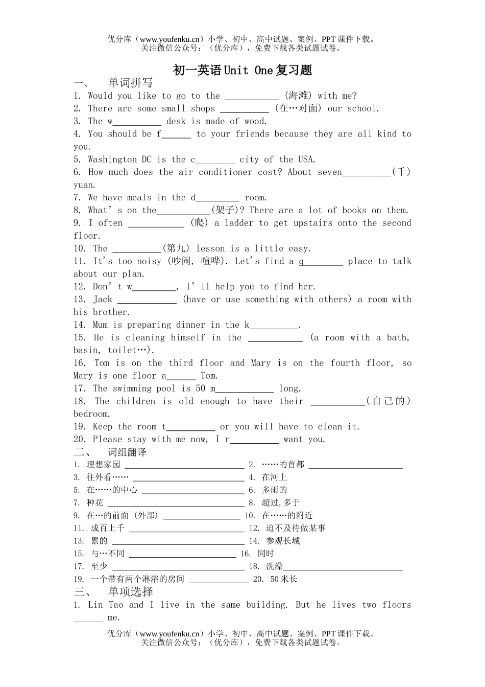 初中七年级英语Unit One复习题试卷_第1页
