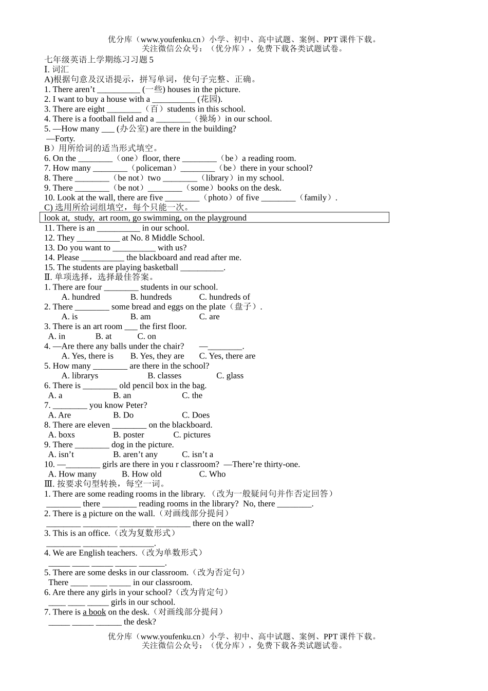 初中七年级英语牛津版上学期练习习题5试卷_第1页