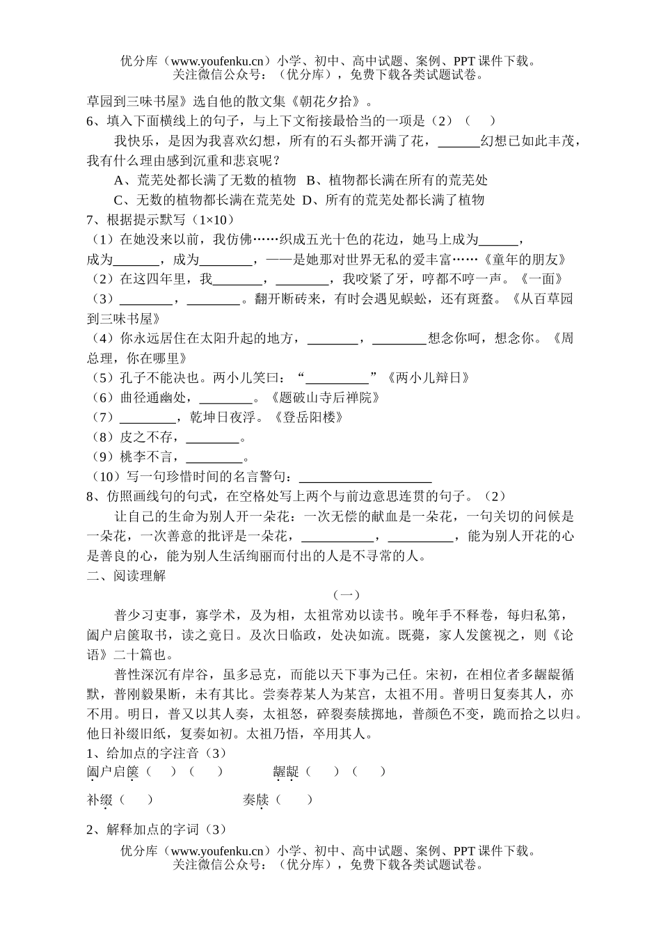 初中七年级语文苏教版上学期阶段测试卷_第2页